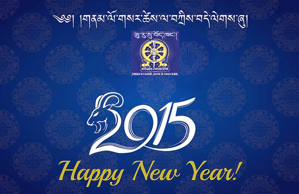 Wishes Happy New Year 2140 from the Tibet House in Moscow